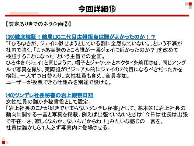 なかにし Lig様へのご提案 追加提案 なかにし Lig様へのご提案 追加提案