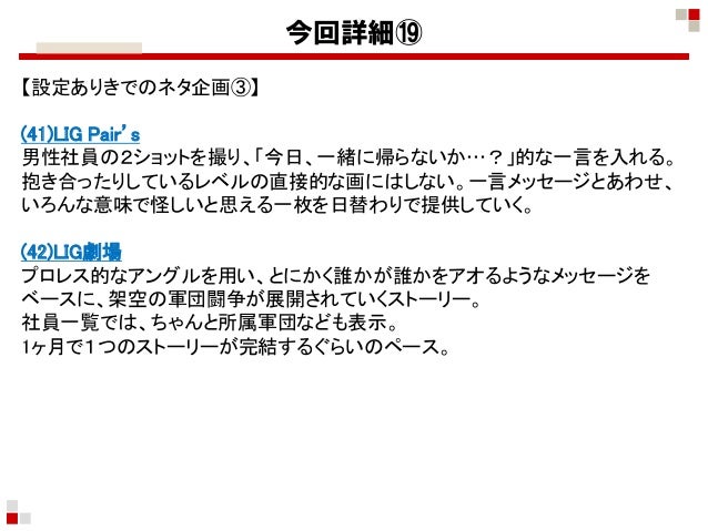 なかにし Lig様へのご提案 追加提案 なかにし Lig様へのご提案 追加提案