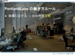 PortlandLabs ΃P` 
2014.11.17 () concrete5 & ꥫWeb  
 hˤϤǤ rg 
 