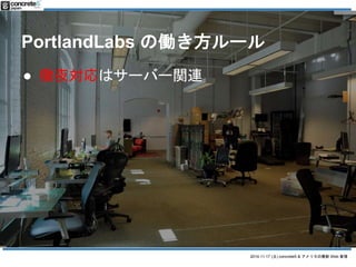 PortlandLabs ΃P` 
2014.11.17 () concrete5 & ꥫWeb  
 ҹϥ`Щ`vB 
 
