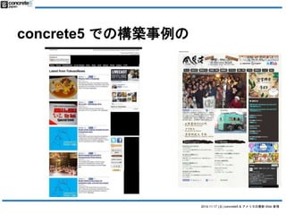 2014.11.17 () concrete5 & ꥫWeb  
concrete5 ǤΘB 
 