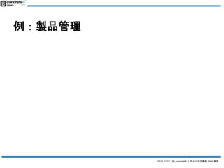2014.11.17 () concrete5 & ꥫWeb  
uƷ 
 