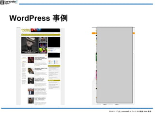 2014.11.17 () concrete5 & ꥫWeb  
WordPress  
 