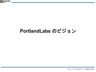 PortlandLabs Υӥ 
2014.11.17 () concrete5 & ꥫWeb  
 