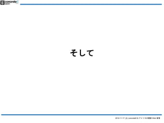 2014.11.17 () concrete5 & ꥫWeb  
 
 