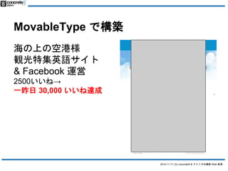 2014.11.17 () concrete5 & ꥫWeb  
MovableType ǘB 
Ϥοոۘ 
QؼӢZ 
& Facebook \ 
2500͡ 
һ30,000 _ 
 