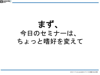 2014.11.17 () concrete5 & ꥫWeb  
ޤ 
դΥߥʩ`ϡ 
äȺä䤨 
 
