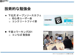 2014.11.17 () concrete5 & ꥫWeb  
gĤ㏊ 
 ±g`ץ󥽩`ե 
o ߥ`` 
o 󥯥`ȥե 
 ǧ~`201 
o ㏊ 
 