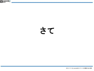 2014.11.17 () concrete5 & ꥫWeb  
 
 