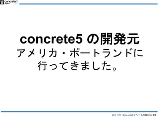 concrete5 _kԪ 
ꥫ?ݩ`ȥɤ 
ФäƤޤ 
2014.11.17 () concrete5 & ꥫWeb  
 