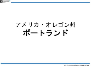 ꥫ?쥴 
ݩ`ȥ 
2014.11.17 () concrete5 & ꥫWeb  
 