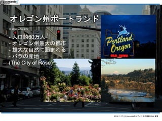 2014.11.17 () concrete5 & ꥫWeb  
쥴ݥݩ`ȥ 
 Wikipedia  
- ˿ڼs60 
- 쥴ζ 
- ۴Ȼˇޤ 
- Хήb 
(The City of Rose) 
 