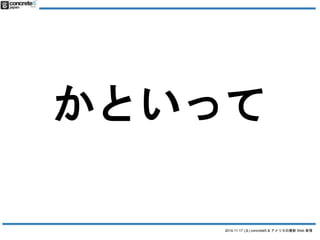 Ȥä 
2014.11.17 () concrete5 & ꥫWeb  
 