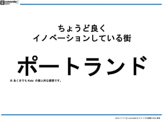 2014.11.17 () concrete5 & ꥫWeb  
礦 
Υ٩`󤷤Ƥ 
ݩ`ȥ 
 ޤǤKatz ΂˵ĤʸǤ 
 