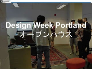Design Week Portland 
`ץϥ 
2014.11.17 () concrete5 & ꥫWeb  
 