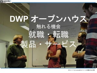 DWP `ץϥ 
2014.11.17 () concrete5 & ꥫWeb  
C 
?ܞ 
uƷ?`ӥ 
 