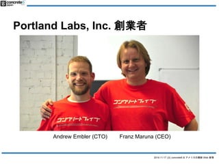 2014.11.17 () concrete5 & ꥫWeb  
Portland Labs, Inc. I 
Andrew Embler (CTO) Franz Maruna (CEO) 
 