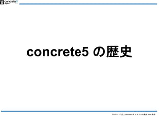 concrete5 Κsʷ 
2014.11.17 () concrete5 & ꥫWeb  
 