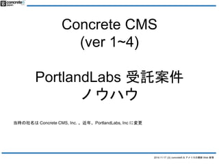 Concrete CMS 
2014.11.17 () concrete5 & ꥫWeb  
(ver 1~4) 
PortlandLabs Ӛ 
Υϥ 
rConcrete CMS, Inc. ꡢPortlandLabs, Inc ˉ 
 