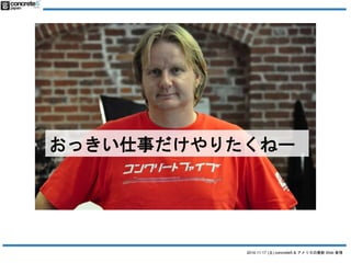ä¤ꤿͩ` 
2014.11.17 () concrete5 & ꥫWeb  
 