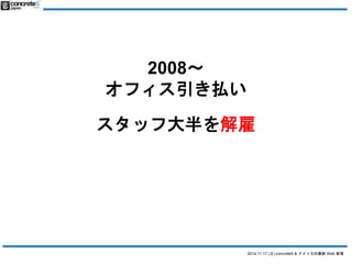 2014.11.17 () concrete5 & ꥫWeb  
2008? 
եB 
åմ 
concrete5 _kˌ 
 