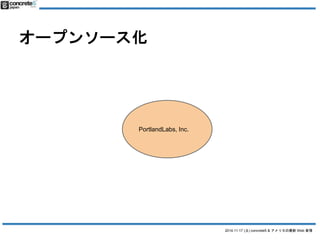 2014.11.17 () concrete5 & ꥫWeb  
`ץ󥽩` 
PortlandLabs, Inc. 
 