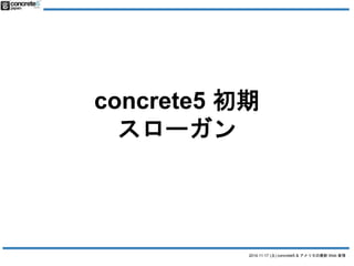 concrete5  
` 
2014.11.17 () concrete5 & ꥫWeb  
 