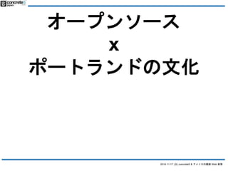 `ץ󥽩` 
2014.11.17 () concrete5 & ꥫWeb  
x 
ݩ`ȥɤĻ 
ޤں 
concrete5 
 