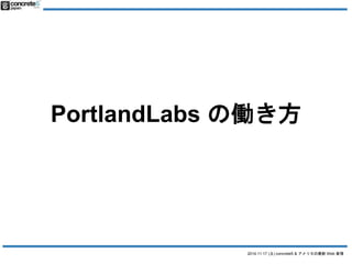 PortlandLabs ΃P 
2014.11.17 () concrete5 & ꥫWeb  
 
