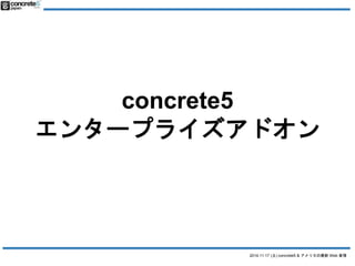 concrete5 とアメリカ 〜 Web制作現地レポート