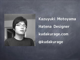 Kazuyuki Motoyama

Hatena Designer

kudakurage.com

@kudakurage
 