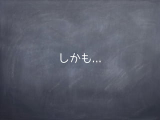 しかも...
 