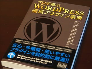 WordPress ˥ߥåȤƤ褫ä | WP-D Fes #01