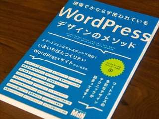 WordPress ˥ߥåȤƤ褫ä | WP-D Fes #01