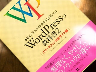 WordPress ˥ߥåȤƤ褫ä | WP-D Fes #01