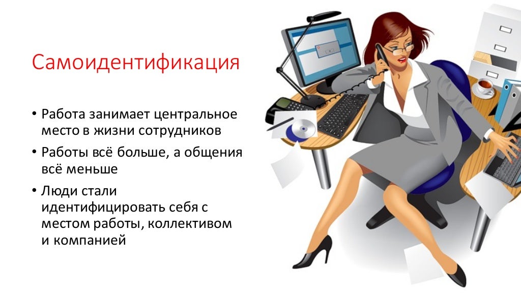 Темы жизнь работника. Темы жизнь работника