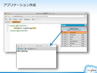 アプリケーション作成
 
