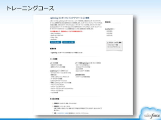 トレーニングコース
 