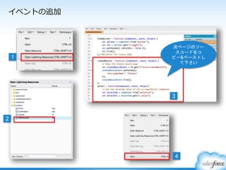 イベントの追加
1
3
2
次ページのソー
スコードをコ
ピー&ペーストし
て下さい
4
 