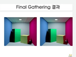 Final Gathering 결과
 