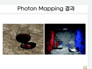 Photon Mapping 결과
 