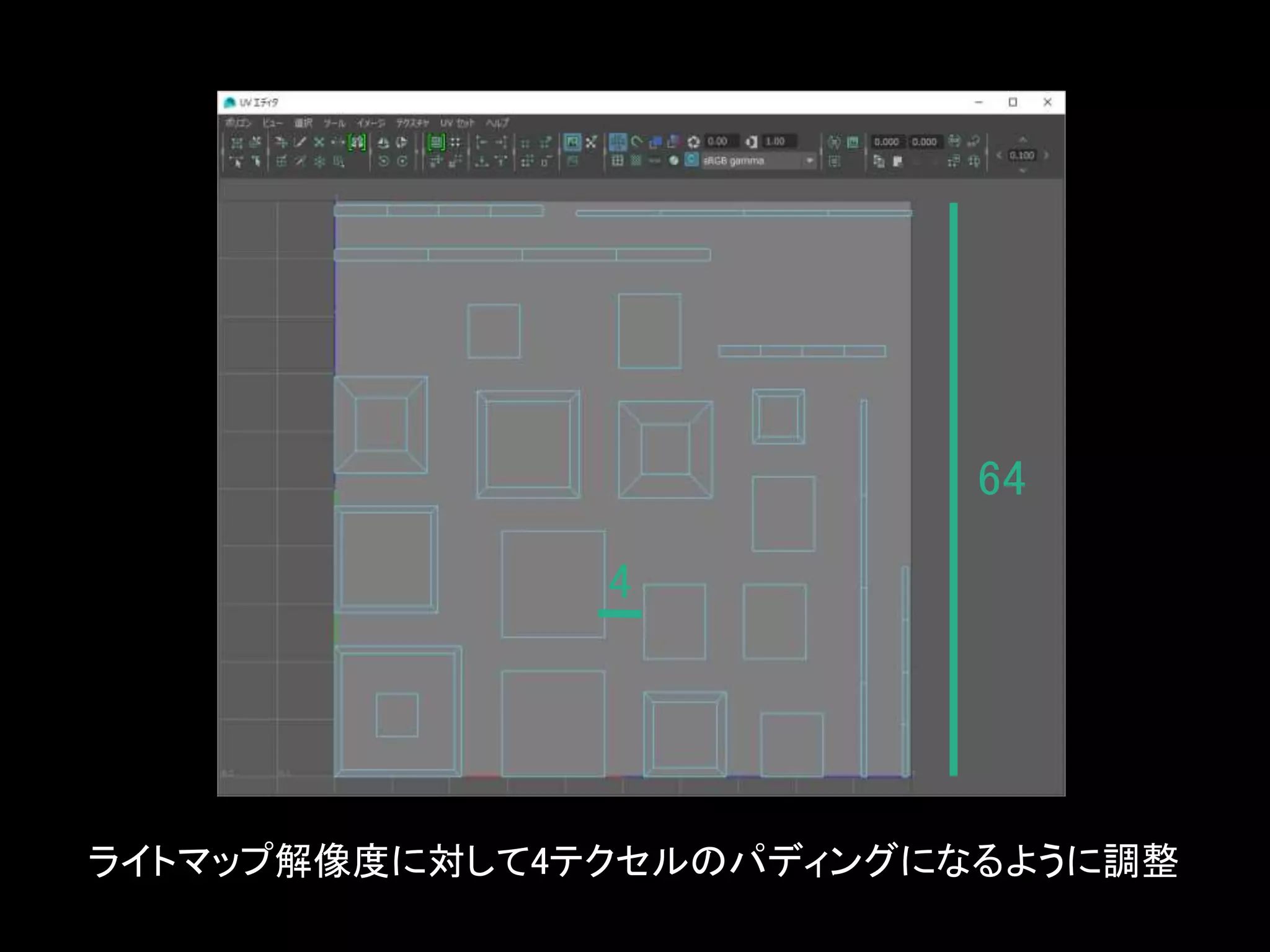 ライトマップ解像度に対して4テクセルのパディングになるように調整
64
4
 