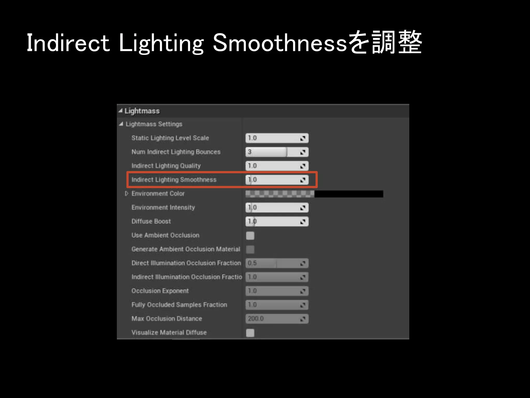 Indirect Lighting Smoothnessを調整
 