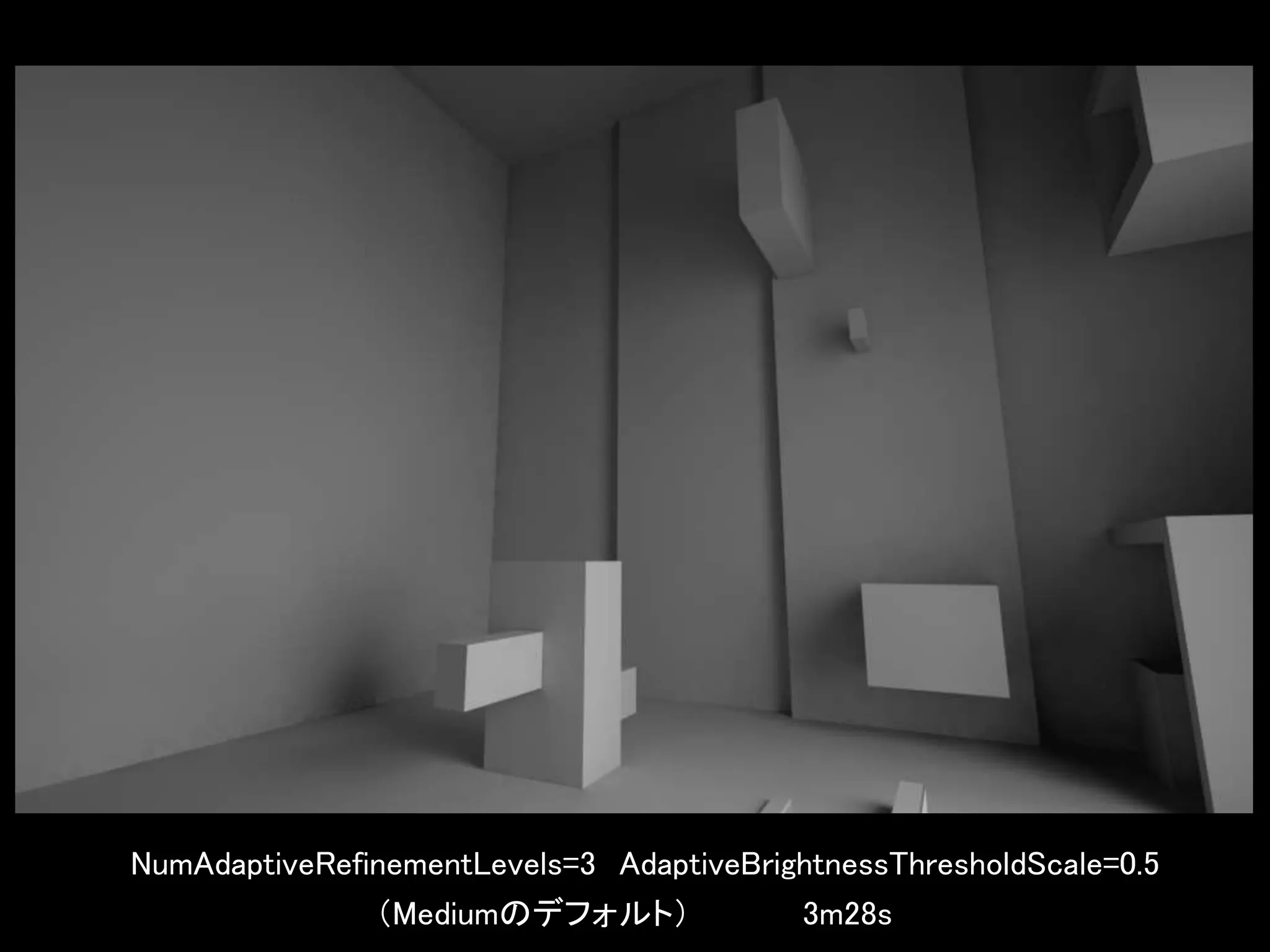 NumAdaptiveRefinementLevels=3 AdaptiveBrightnessThresholdScale=0.5
（Mediumのデフォルト） 3m28s
 