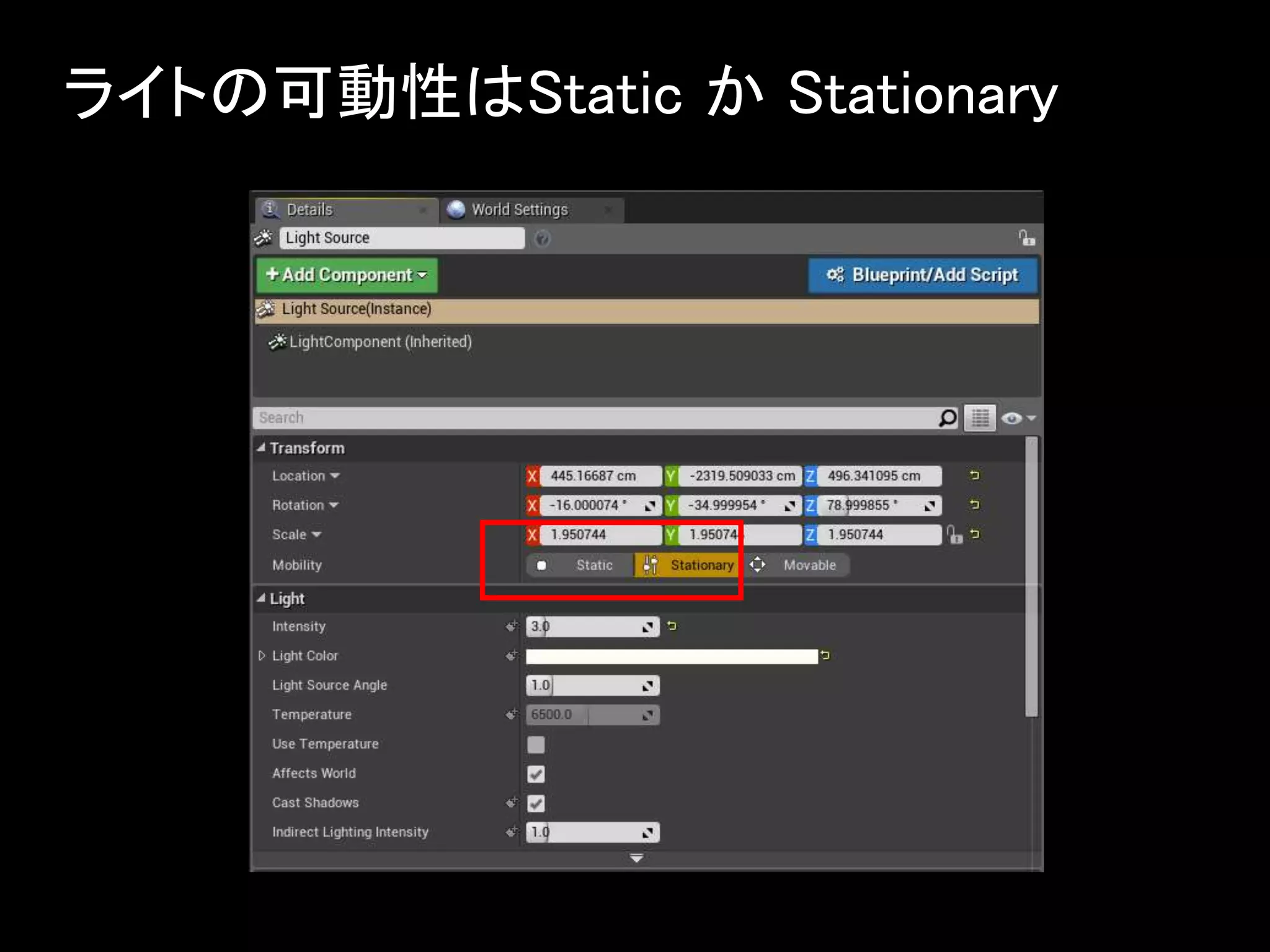ライトの可動性はStatic か Stationary
 