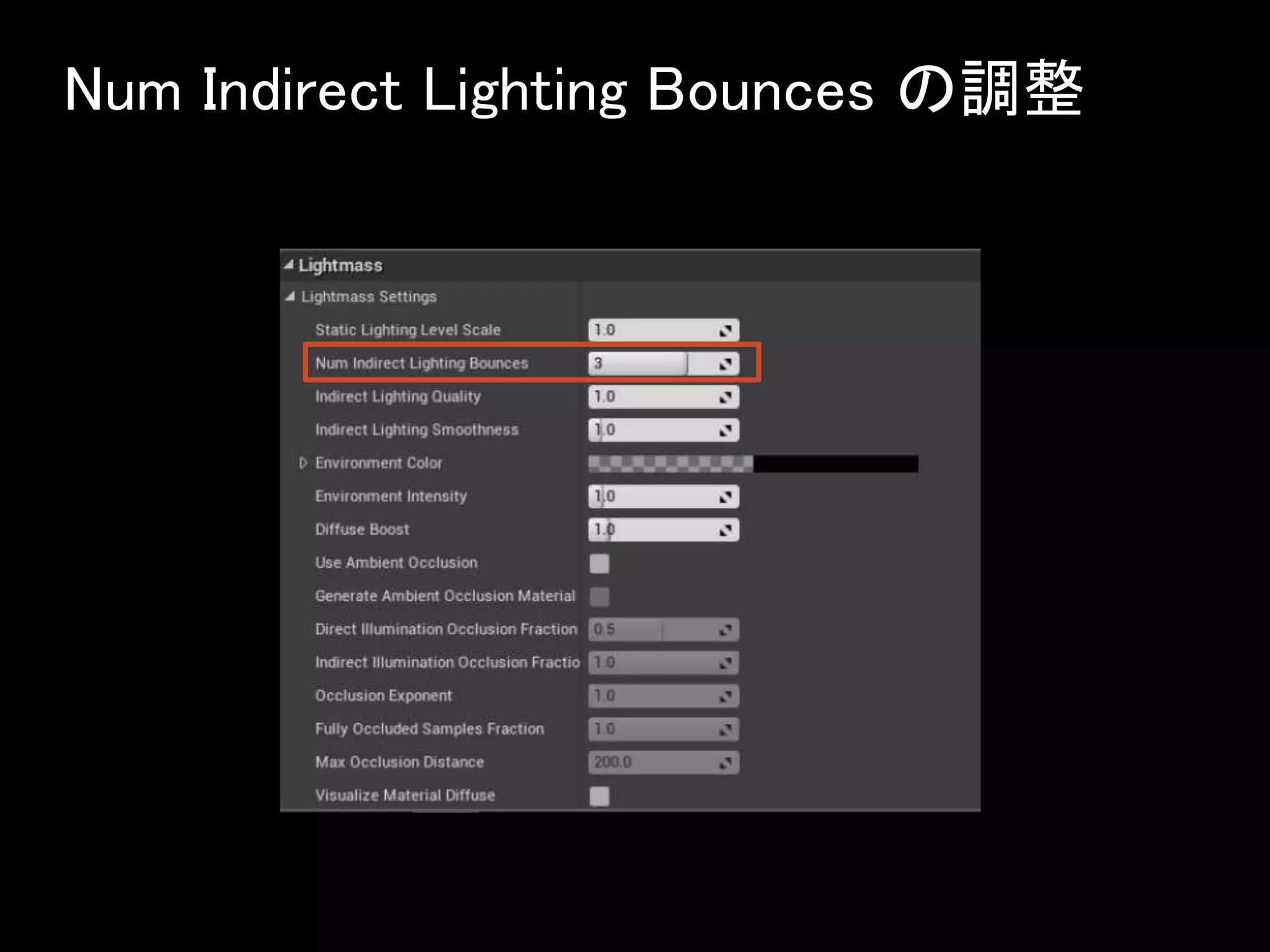Num Indirect Lighting Bounces の調整
 