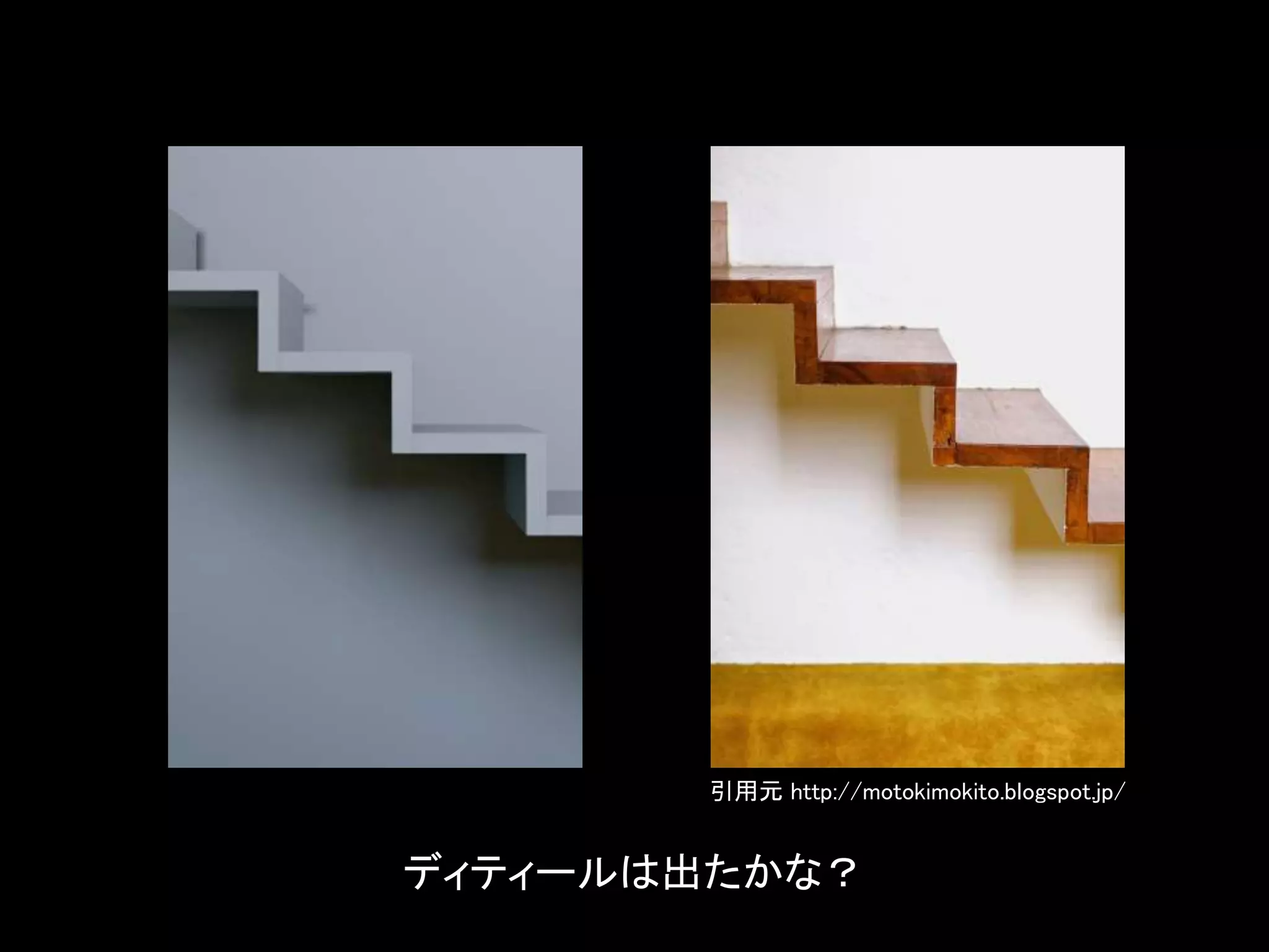 ディティールは出たかな？
引用元 http://motokimokito.blogspot.jp/
 