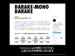 Stationary Lightの影については、
上記ブログが参考になります
http://darakemonodarake.hatenablog.jp/entry/2015/12/16/UE4/Stationary
 