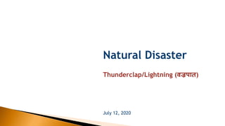 Natural Disaster
Thunderclap/Lightning (वज्रपात)
July 12, 2020
 