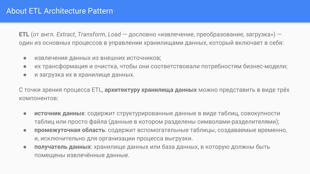 ETL Architecture Pattern — Alex Petrov | PPT